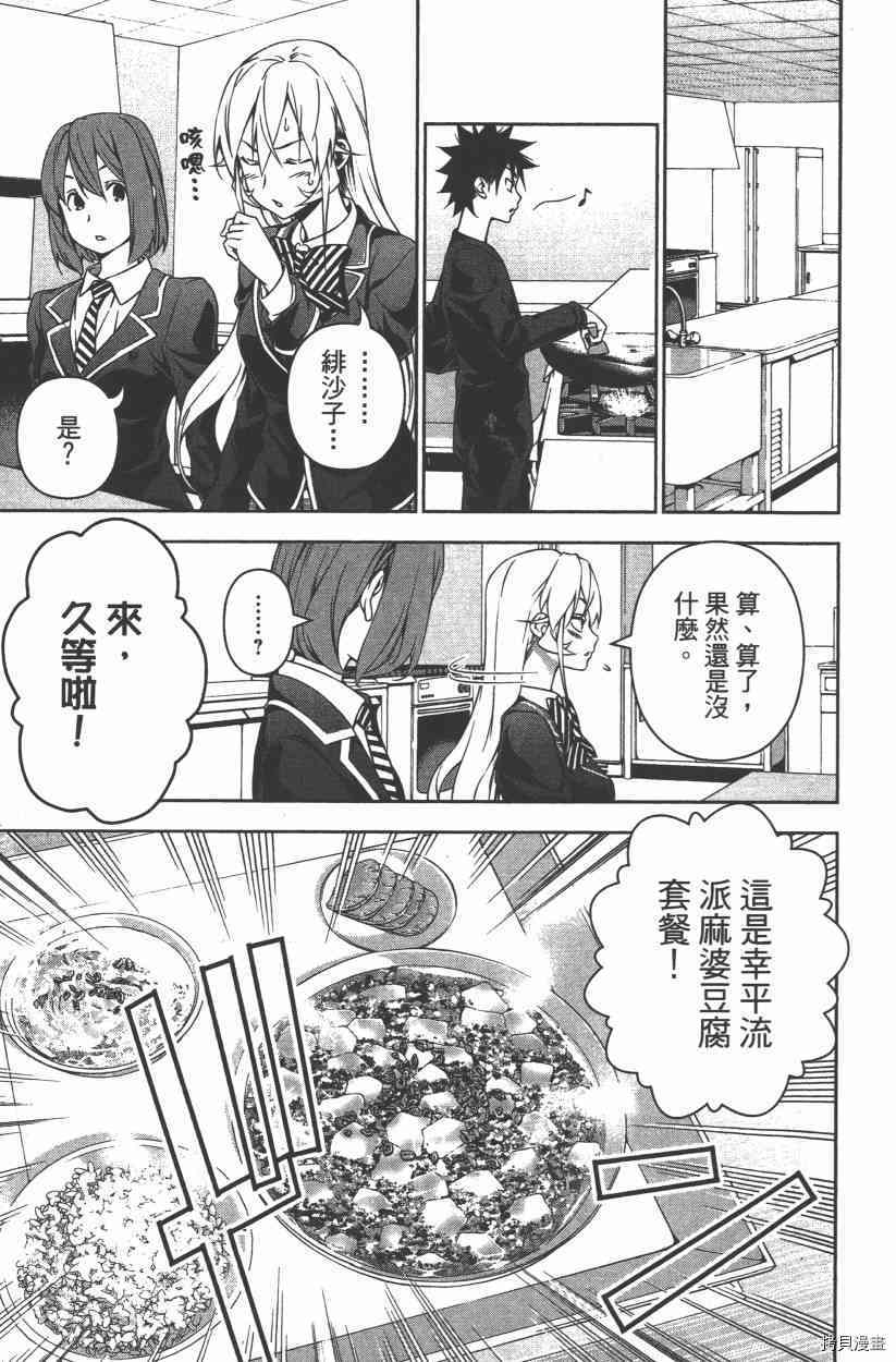 食戟之灵[拷贝漫画]韩漫全集-15卷无删减无遮挡章节图片 