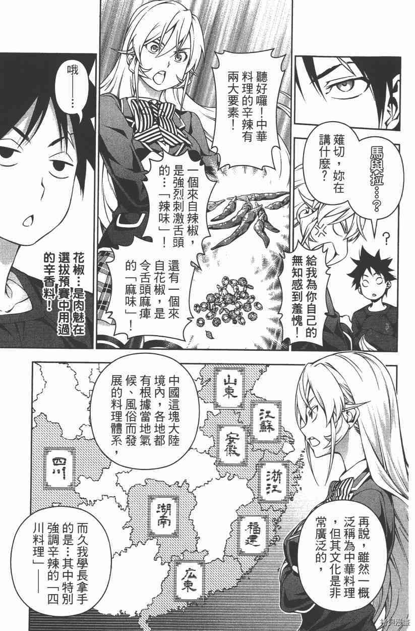 食戟之灵[拷贝漫画]韩漫全集-15卷无删减无遮挡章节图片 