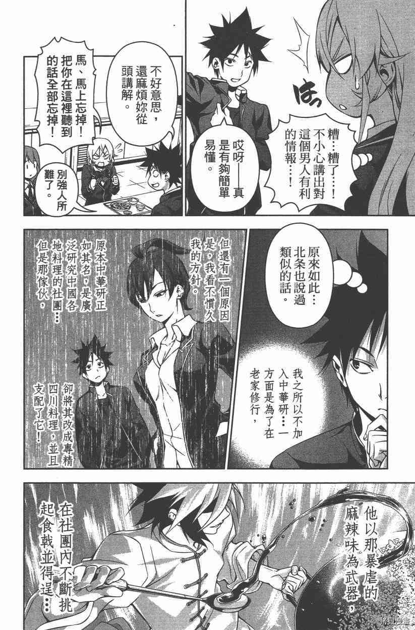 食戟之灵[拷贝漫画]韩漫全集-15卷无删减无遮挡章节图片 