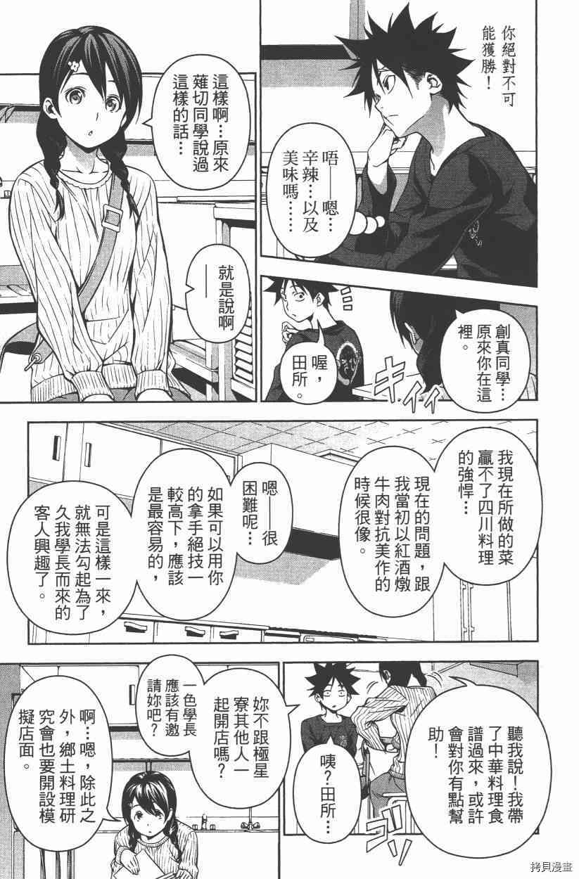 食戟之灵[拷贝漫画]韩漫全集-15卷无删减无遮挡章节图片 