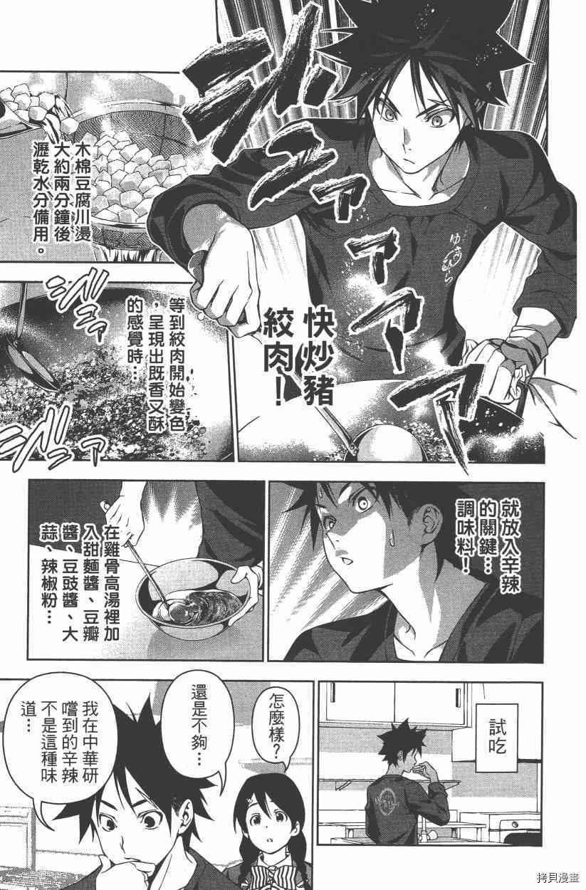 食戟之灵[拷贝漫画]韩漫全集-15卷无删减无遮挡章节图片 