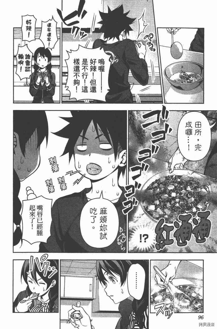 食戟之灵[拷贝漫画]韩漫全集-15卷无删减无遮挡章节图片 