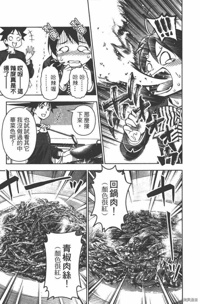 食戟之灵[拷贝漫画]韩漫全集-15卷无删减无遮挡章节图片 