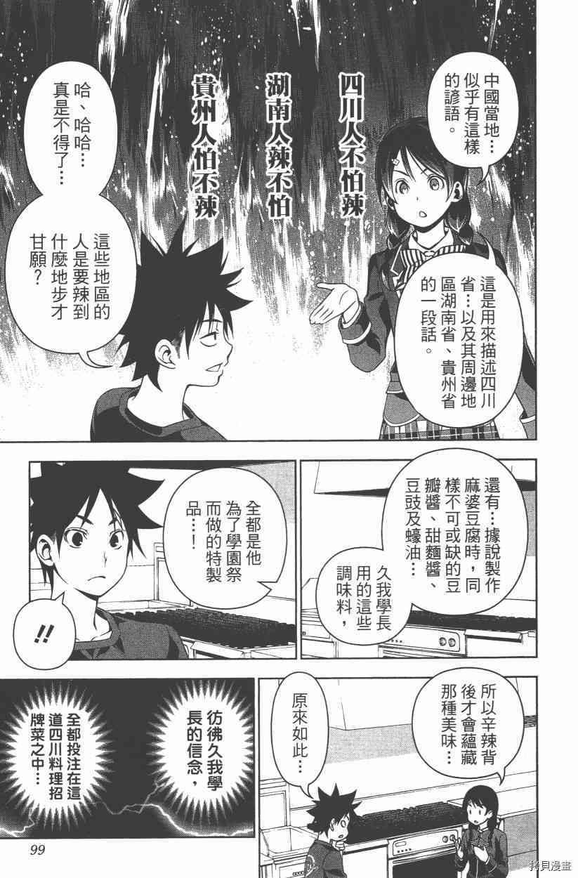 食戟之灵[拷贝漫画]韩漫全集-15卷无删减无遮挡章节图片 