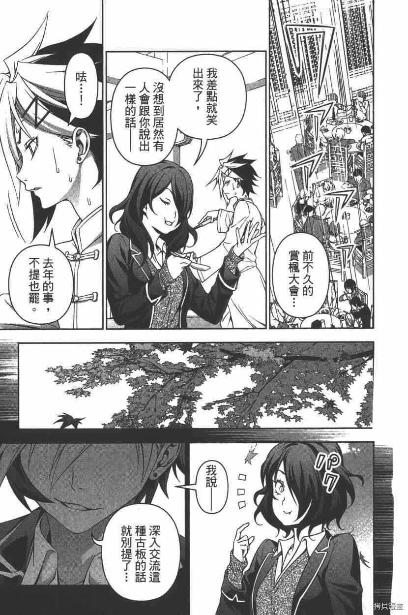 食戟之灵[拷贝漫画]韩漫全集-16卷无删减无遮挡章节图片 