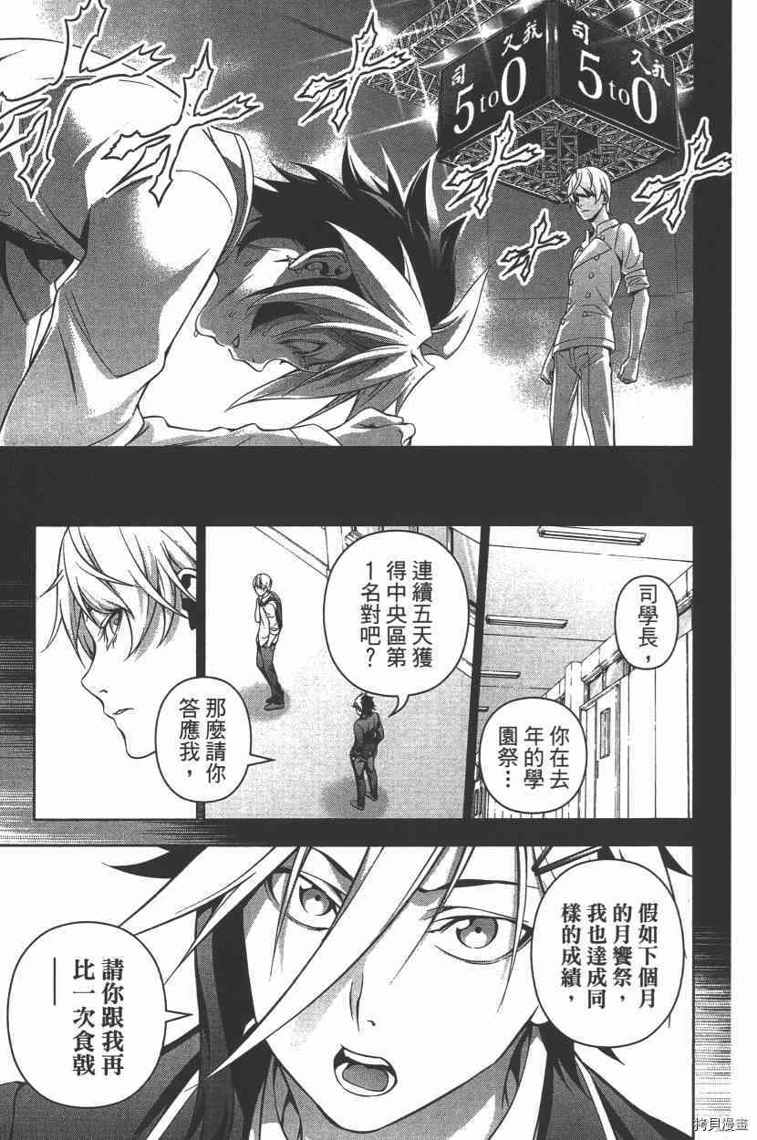 食戟之灵[拷贝漫画]韩漫全集-16卷无删减无遮挡章节图片 