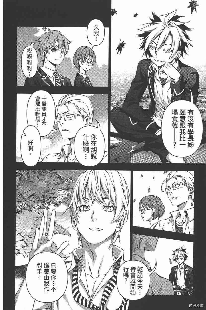 食戟之灵[拷贝漫画]韩漫全集-16卷无删减无遮挡章节图片 