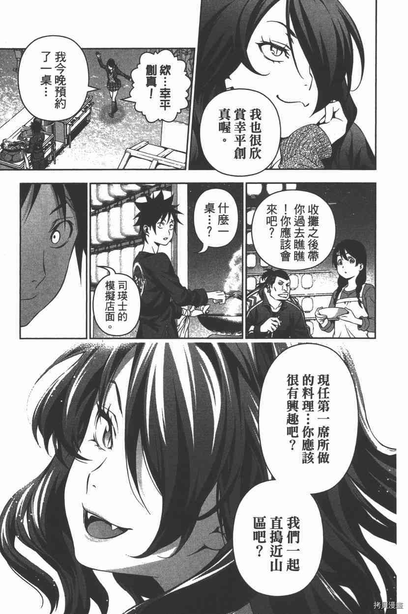 食戟之灵[拷贝漫画]韩漫全集-16卷无删减无遮挡章节图片 