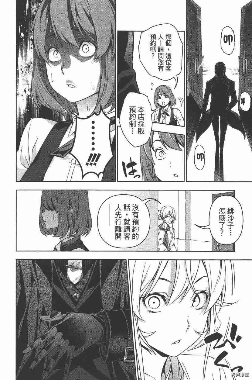 食戟之灵[拷贝漫画]韩漫全集-16卷无删减无遮挡章节图片 