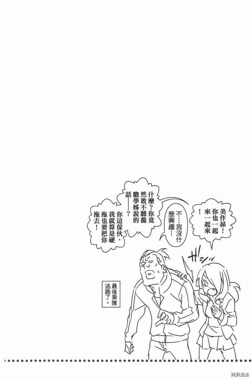 食戟之灵[拷贝漫画]韩漫全集-16卷无删减无遮挡章节图片 