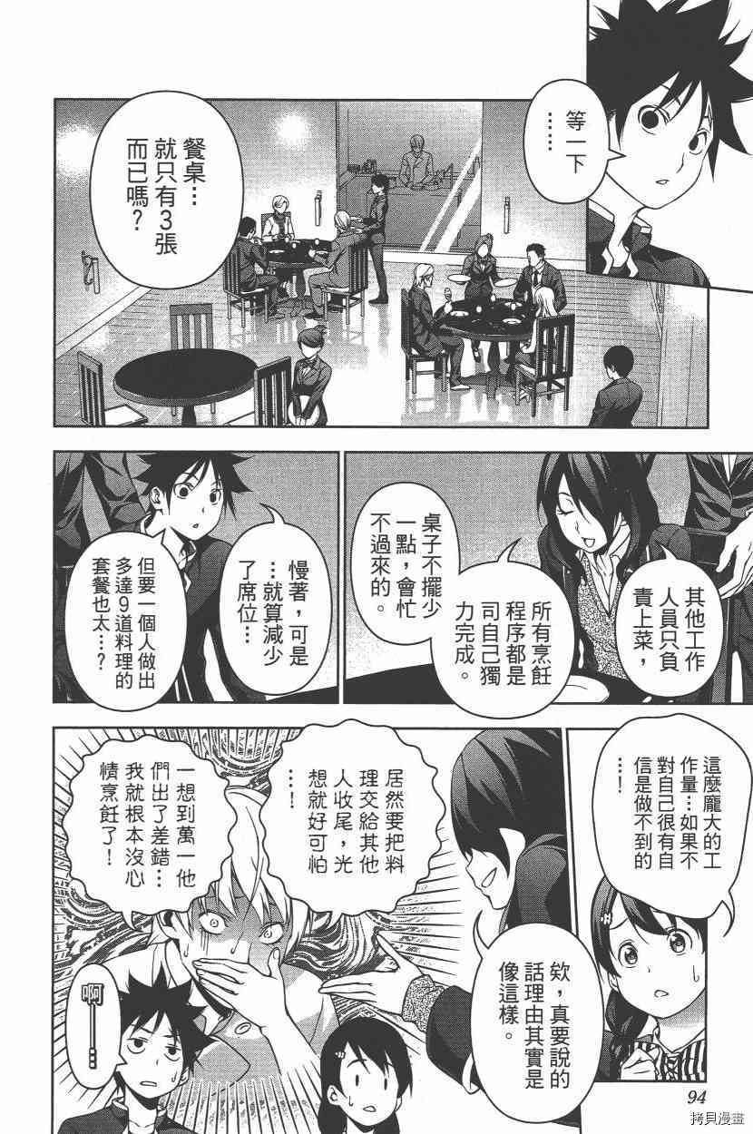 食戟之灵[拷贝漫画]韩漫全集-16卷无删减无遮挡章节图片 