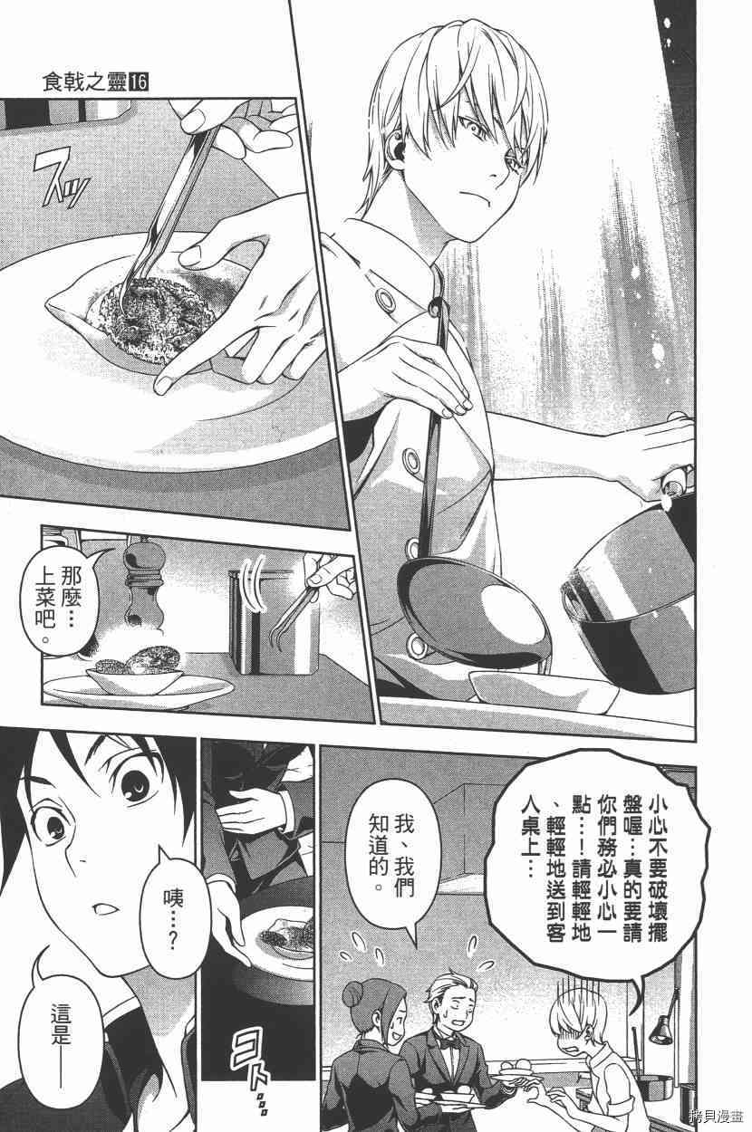 食戟之灵[拷贝漫画]韩漫全集-16卷无删减无遮挡章节图片 