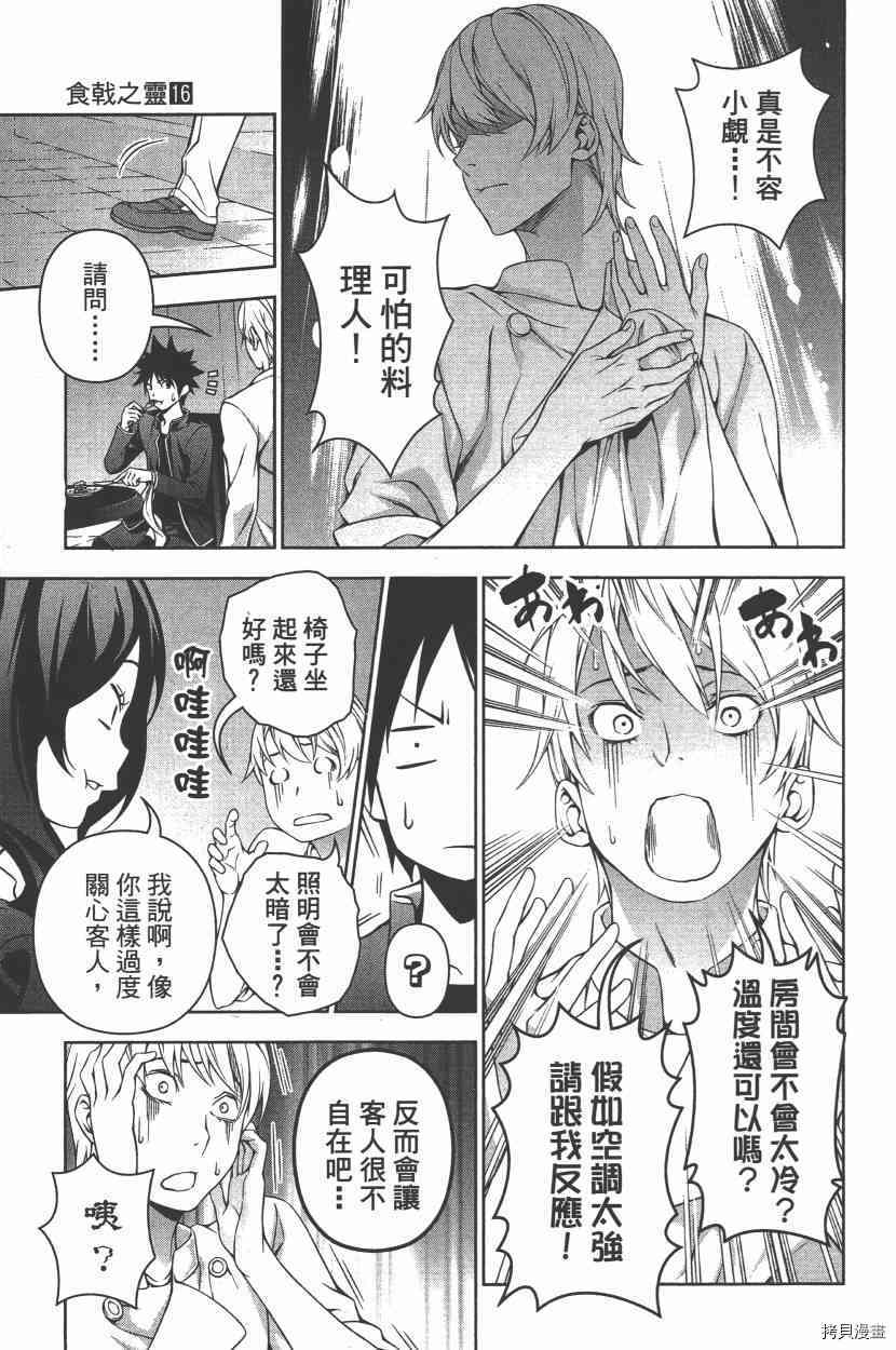 食戟之灵[拷贝漫画]韩漫全集-16卷无删减无遮挡章节图片 