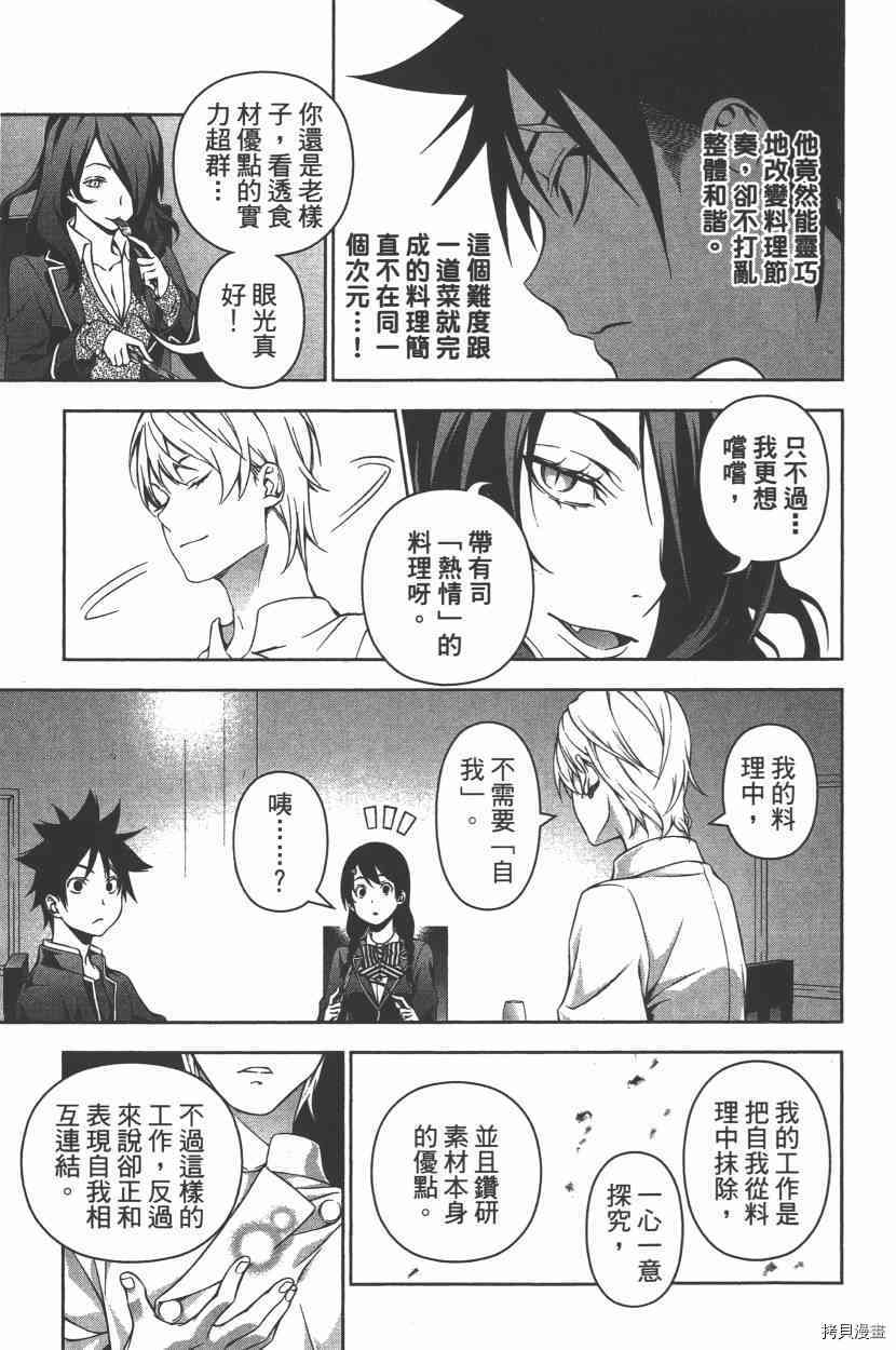 食戟之灵[拷贝漫画]韩漫全集-16卷无删减无遮挡章节图片 