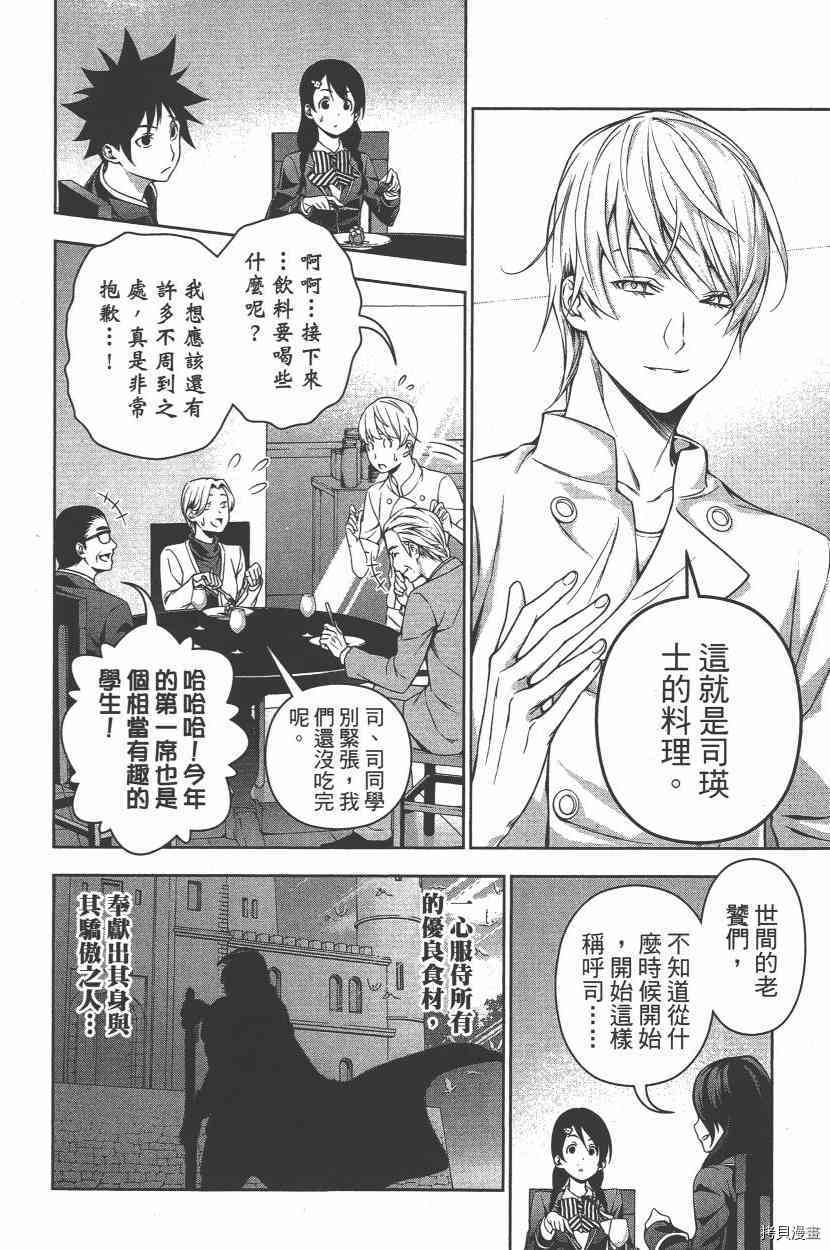 食戟之灵[拷贝漫画]韩漫全集-16卷无删减无遮挡章节图片 