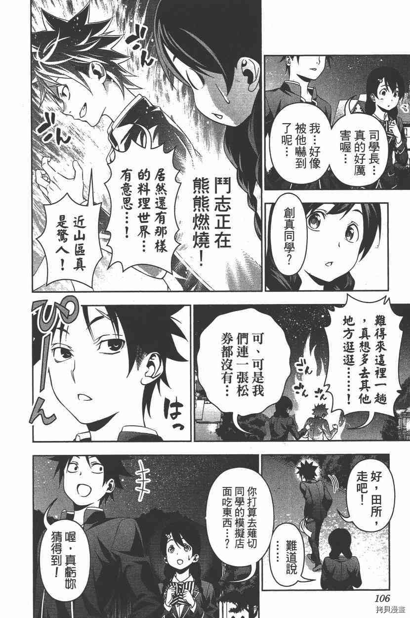 食戟之灵[拷贝漫画]韩漫全集-16卷无删减无遮挡章节图片 