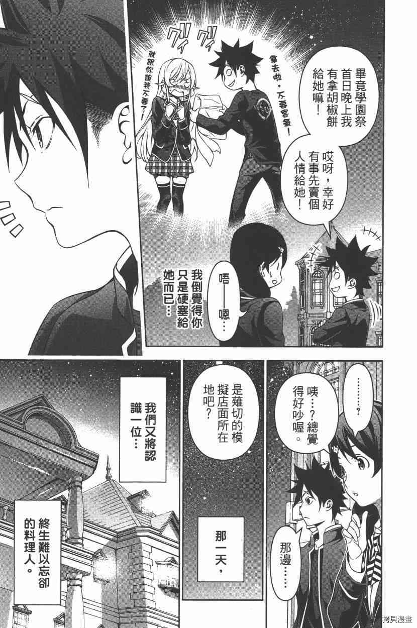 食戟之灵[拷贝漫画]韩漫全集-16卷无删减无遮挡章节图片 