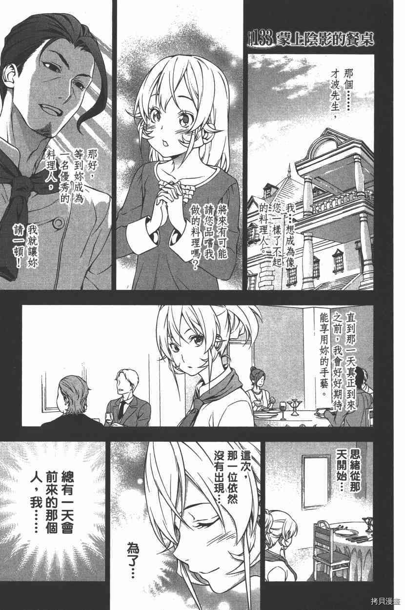 食戟之灵[拷贝漫画]韩漫全集-16卷无删减无遮挡章节图片 