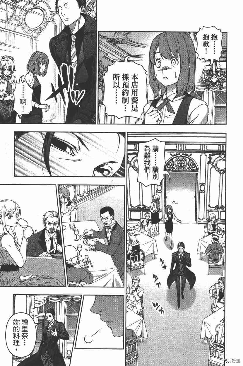 食戟之灵[拷贝漫画]韩漫全集-16卷无删减无遮挡章节图片 