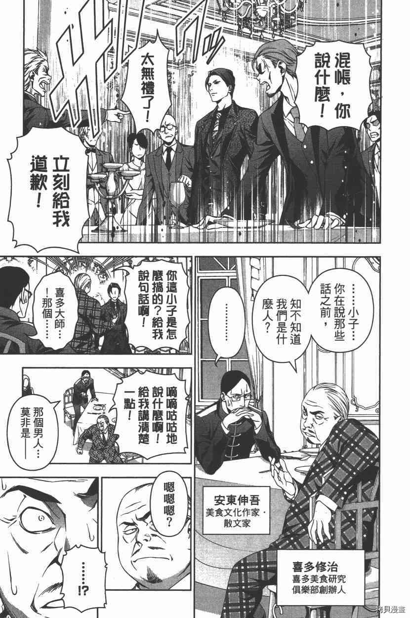 食戟之灵[拷贝漫画]韩漫全集-16卷无删减无遮挡章节图片 