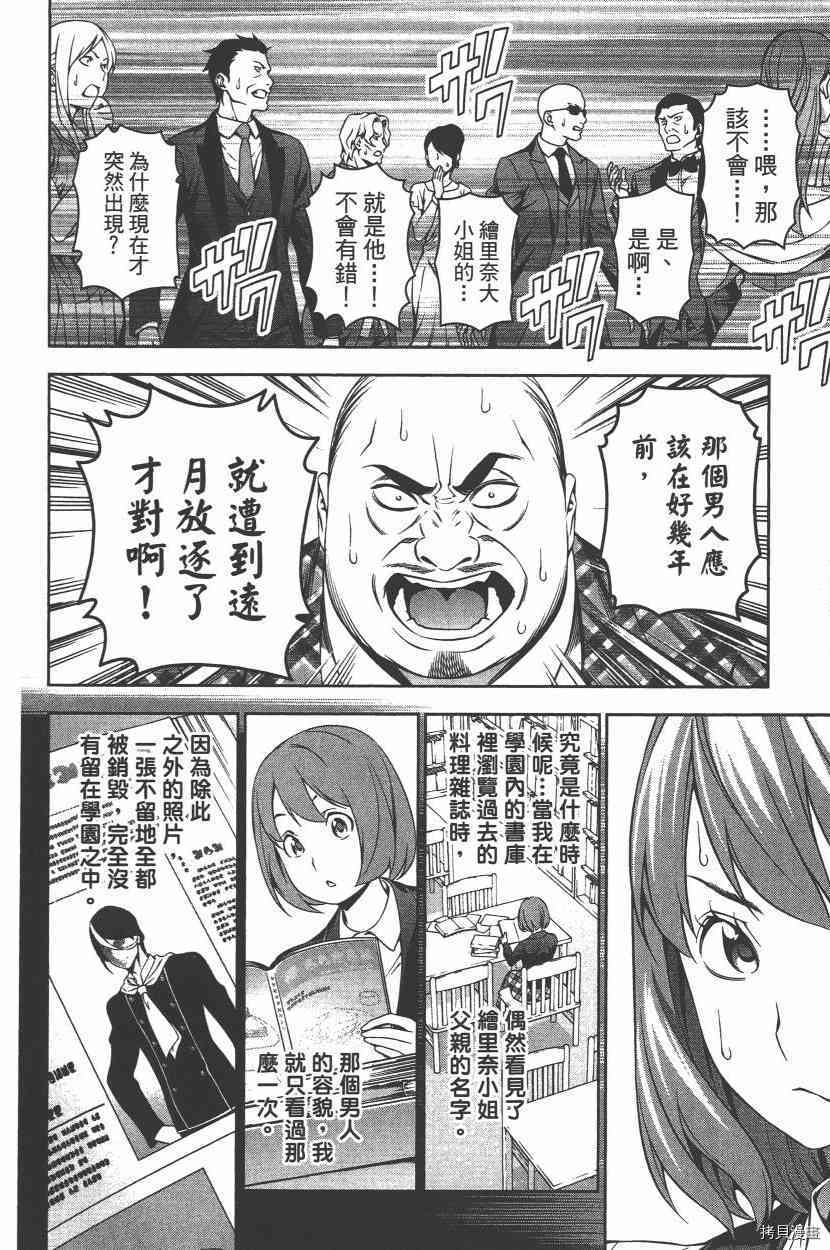 食戟之灵[拷贝漫画]韩漫全集-16卷无删减无遮挡章节图片 