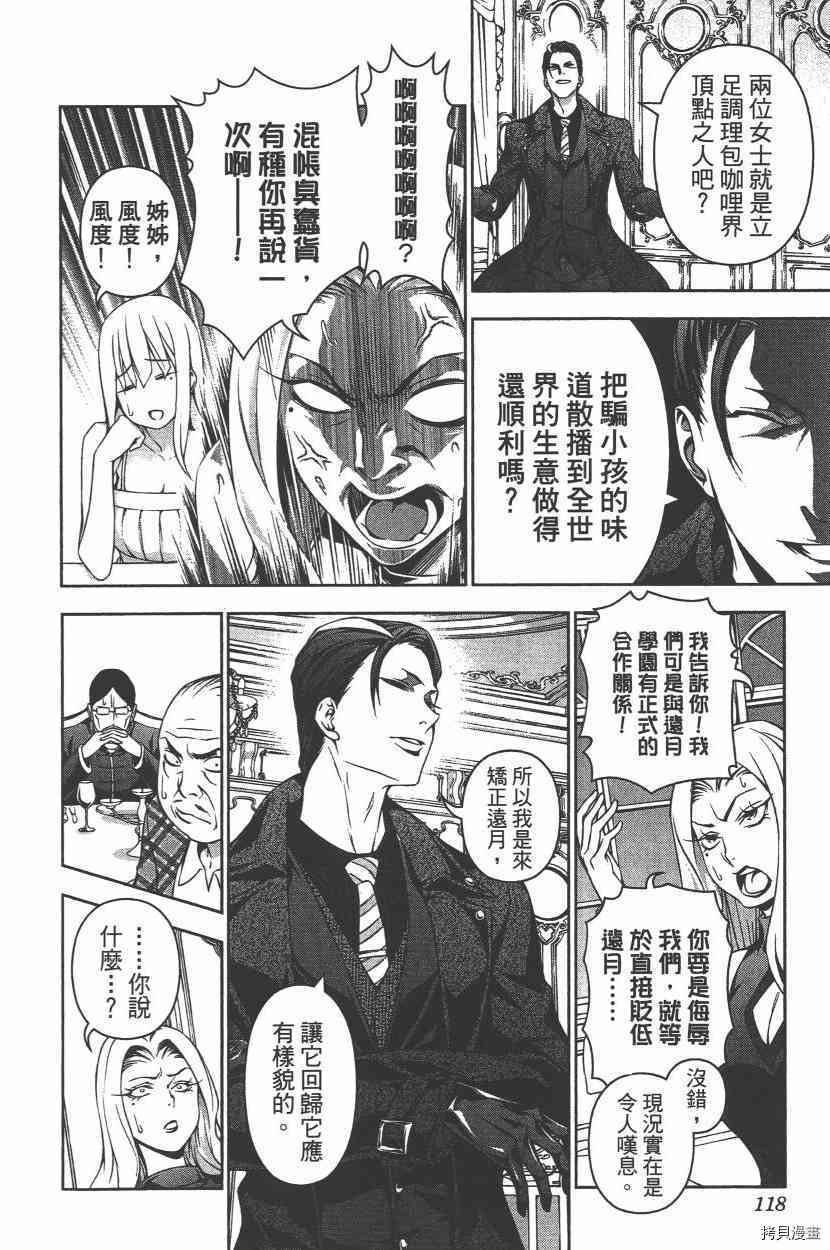 食戟之灵[拷贝漫画]韩漫全集-16卷无删减无遮挡章节图片 