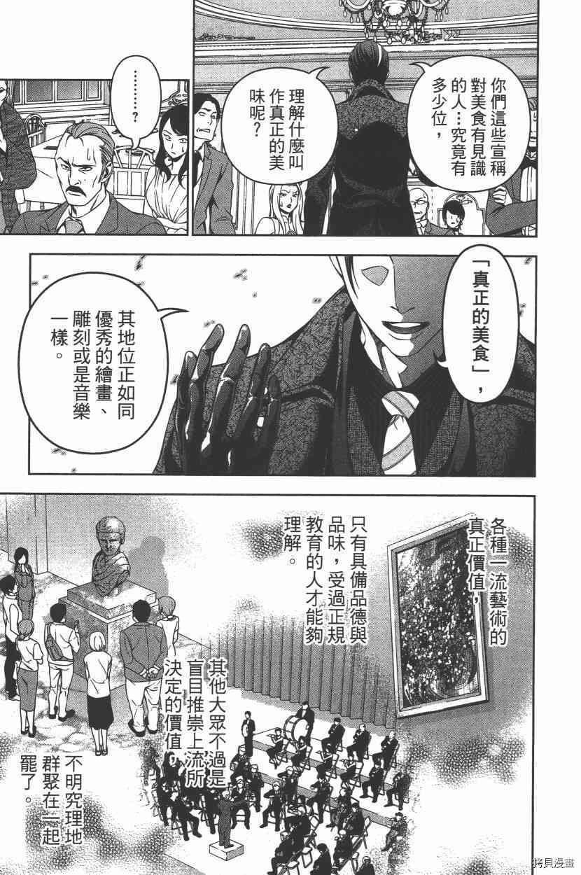 食戟之灵[拷贝漫画]韩漫全集-16卷无删减无遮挡章节图片 