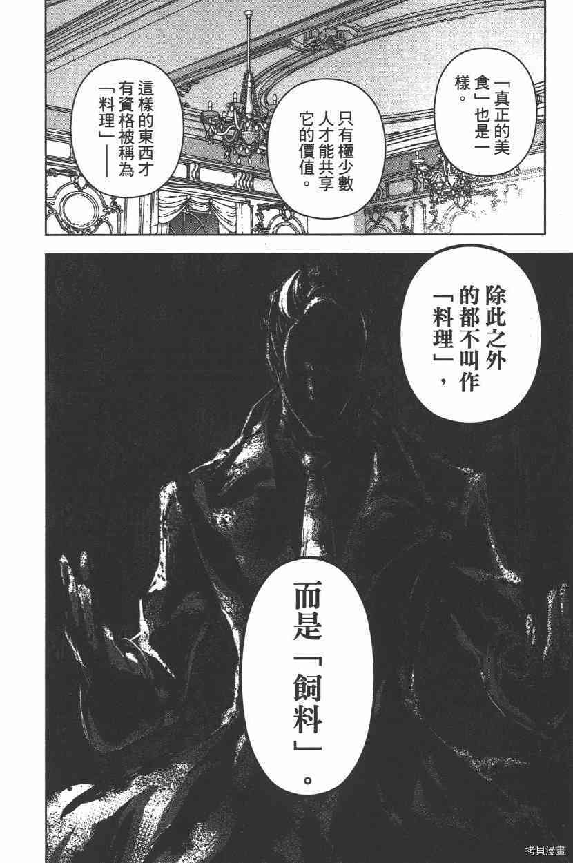 食戟之灵[拷贝漫画]韩漫全集-16卷无删减无遮挡章节图片 