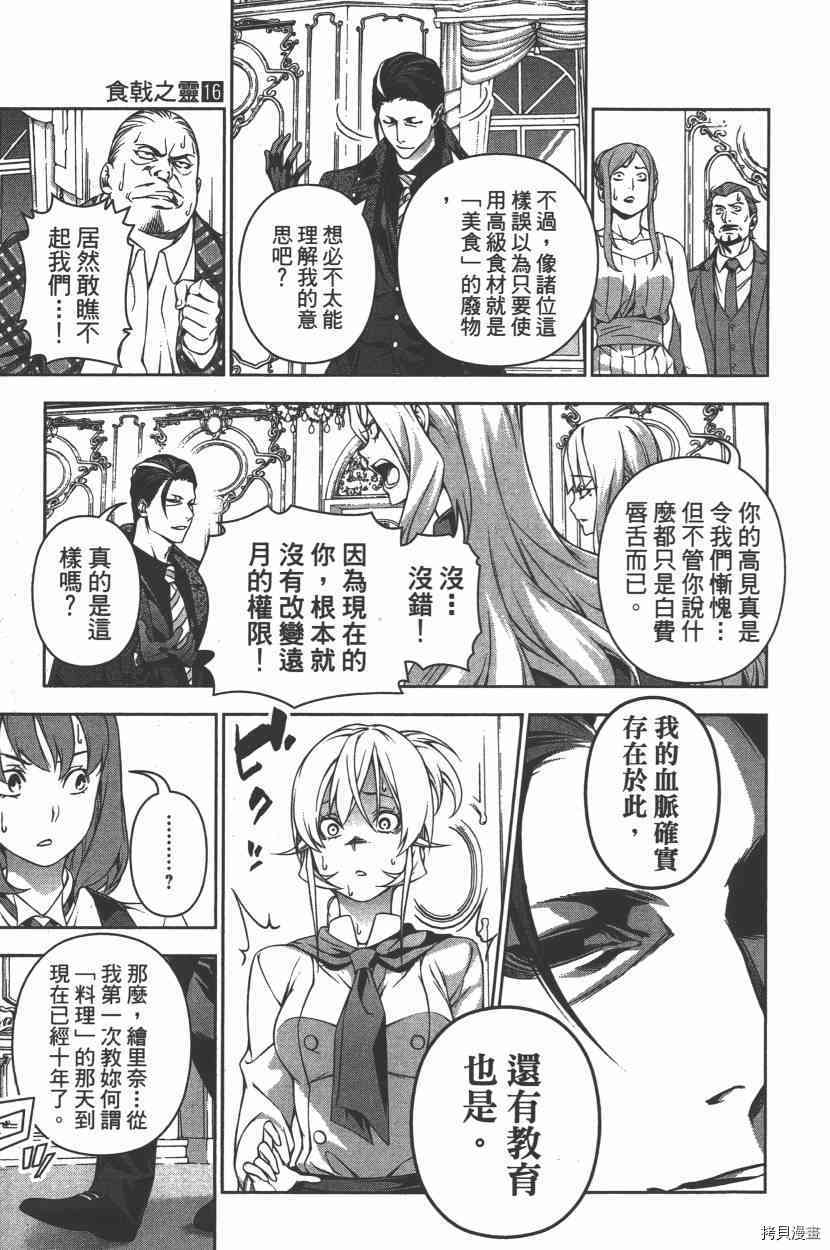 食戟之灵[拷贝漫画]韩漫全集-16卷无删减无遮挡章节图片 