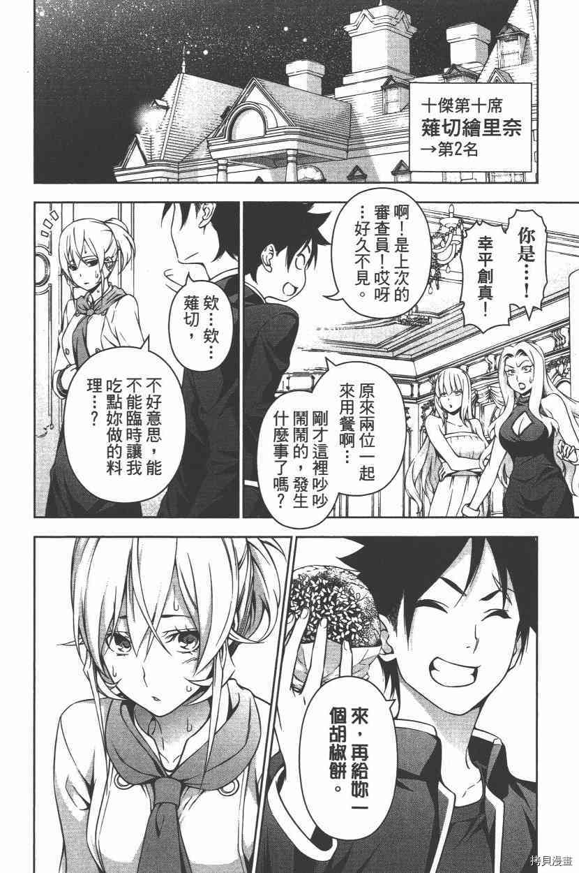 食戟之灵[拷贝漫画]韩漫全集-16卷无删减无遮挡章节图片 