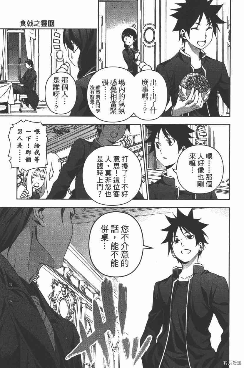 食戟之灵[拷贝漫画]韩漫全集-16卷无删减无遮挡章节图片 