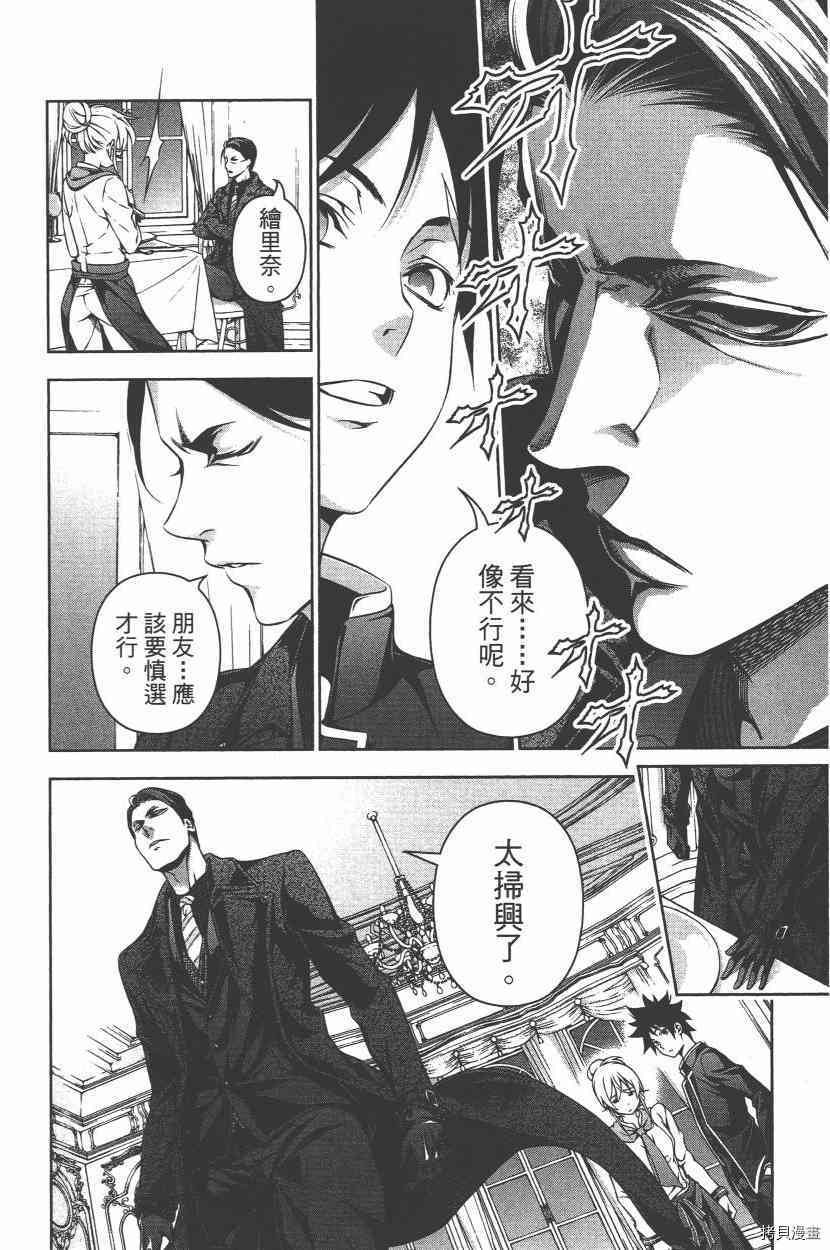 食戟之灵[拷贝漫画]韩漫全集-16卷无删减无遮挡章节图片 