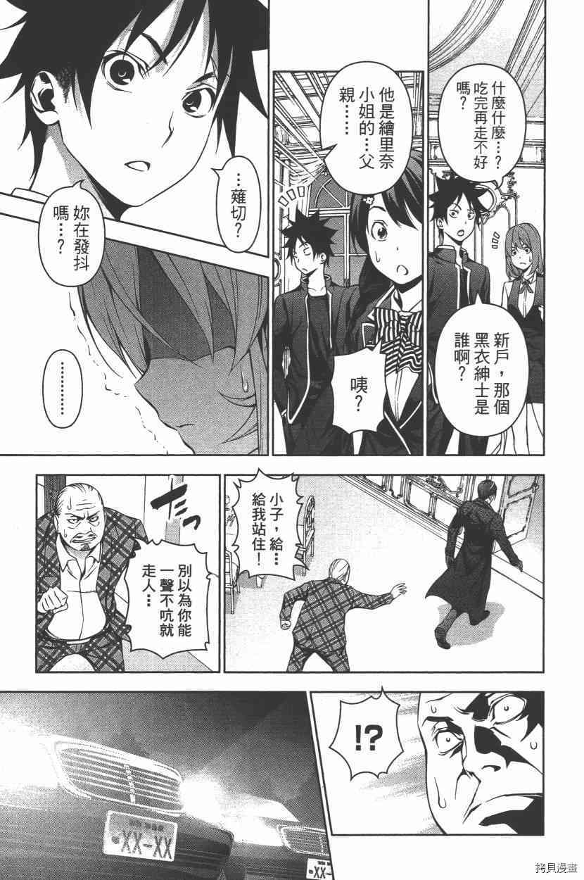 食戟之灵[拷贝漫画]韩漫全集-16卷无删减无遮挡章节图片 