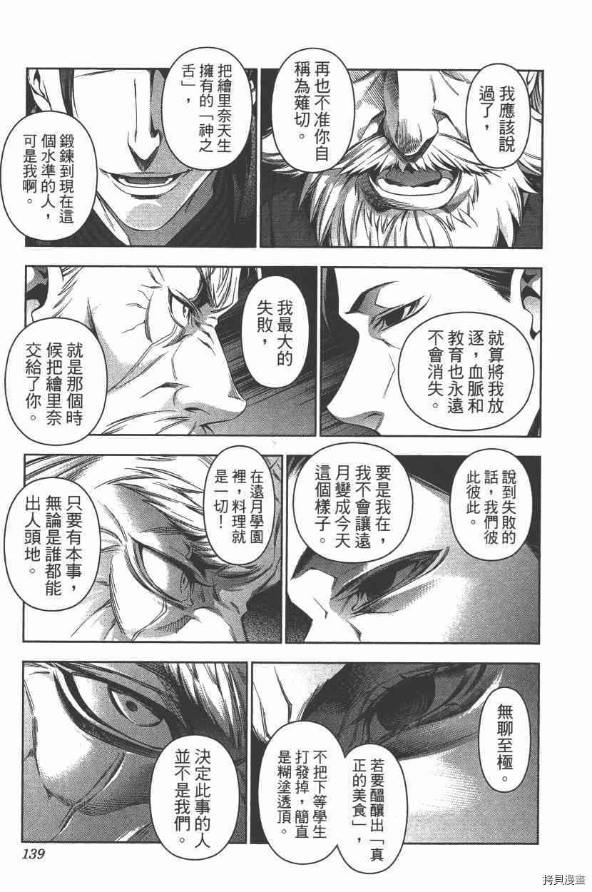 食戟之灵[拷贝漫画]韩漫全集-16卷无删减无遮挡章节图片 