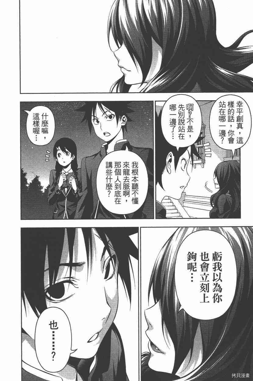 食戟之灵[拷贝漫画]韩漫全集-16卷无删减无遮挡章节图片 