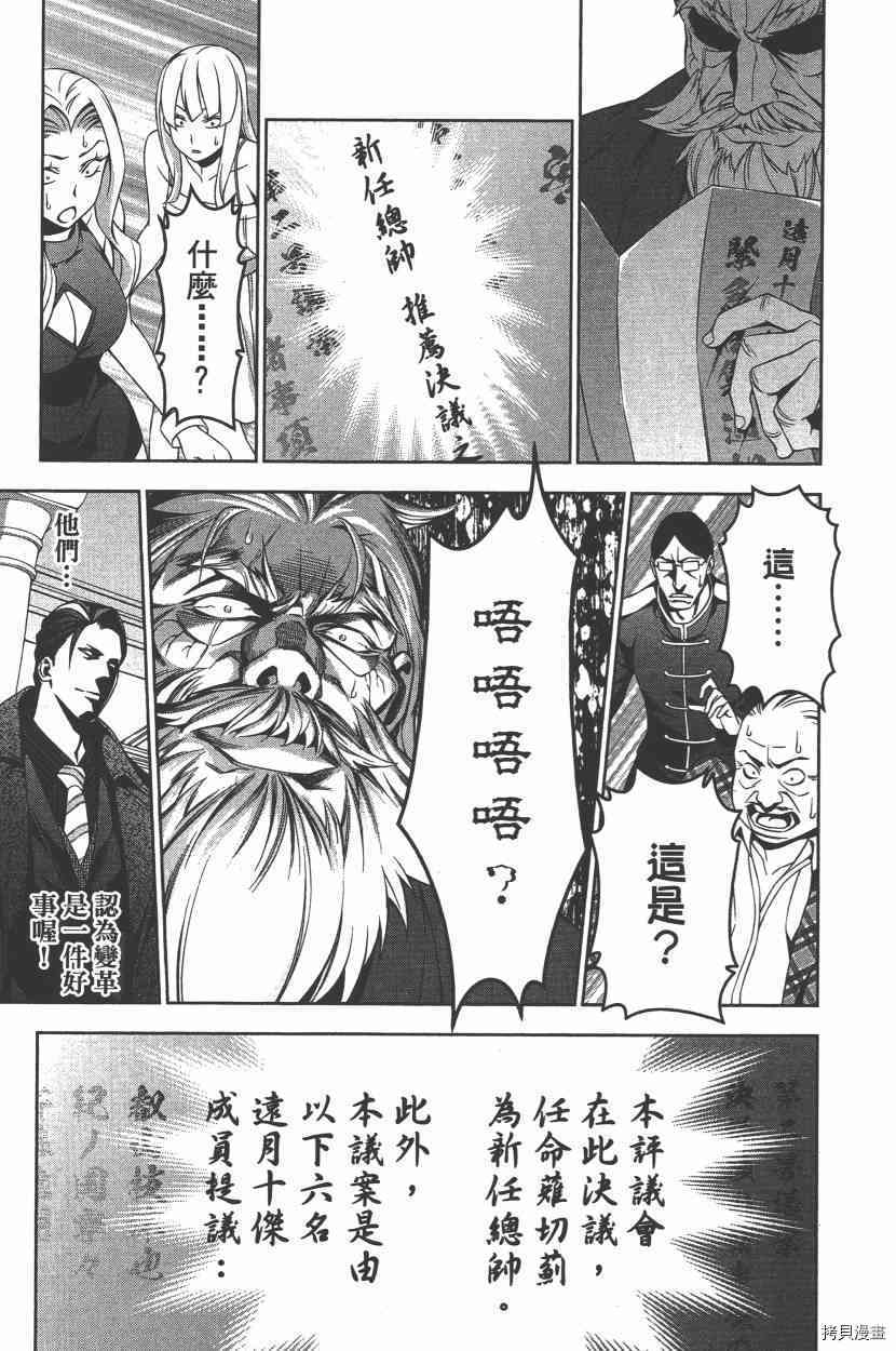 食戟之灵[拷贝漫画]韩漫全集-16卷无删减无遮挡章节图片 