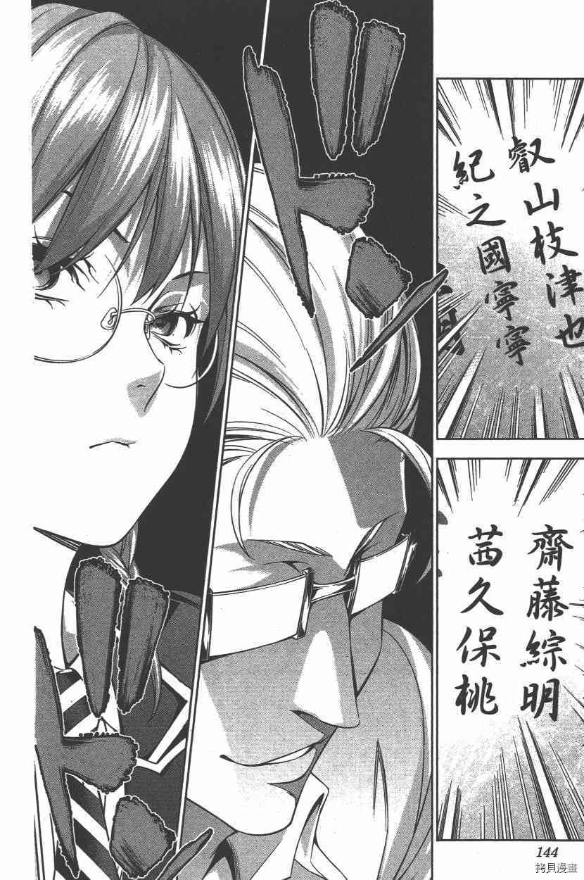 食戟之灵[拷贝漫画]韩漫全集-16卷无删减无遮挡章节图片 