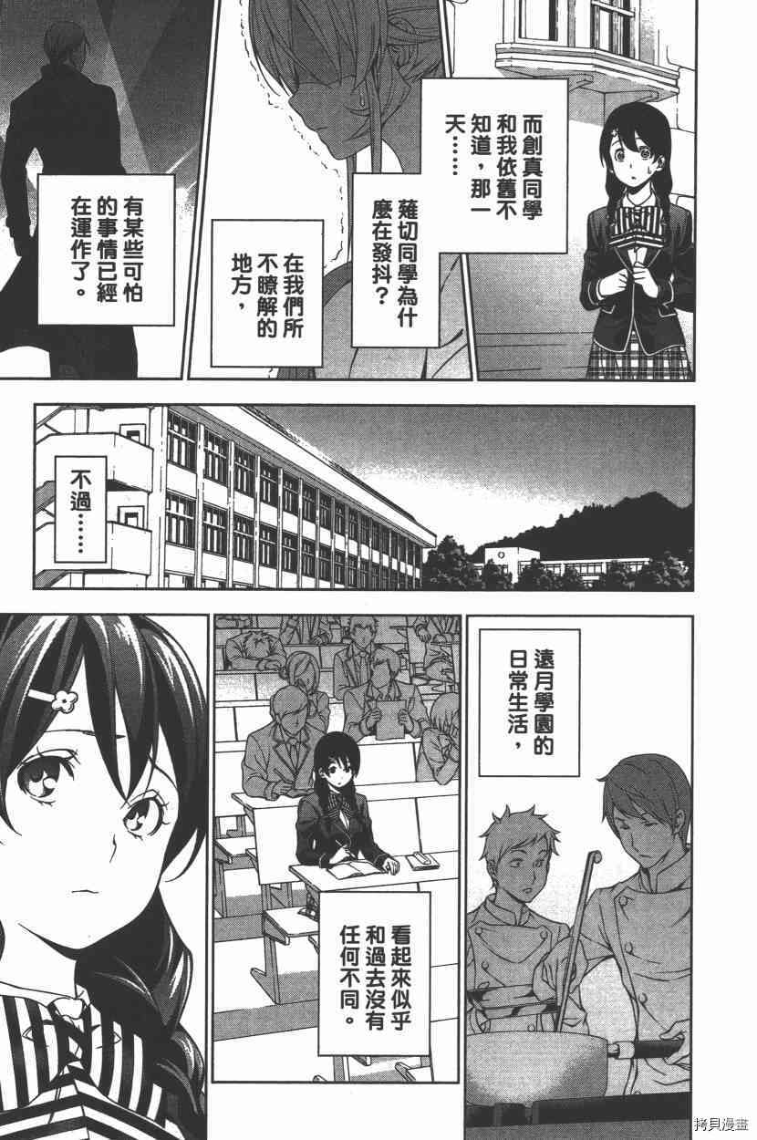 食戟之灵[拷贝漫画]韩漫全集-16卷无删减无遮挡章节图片 