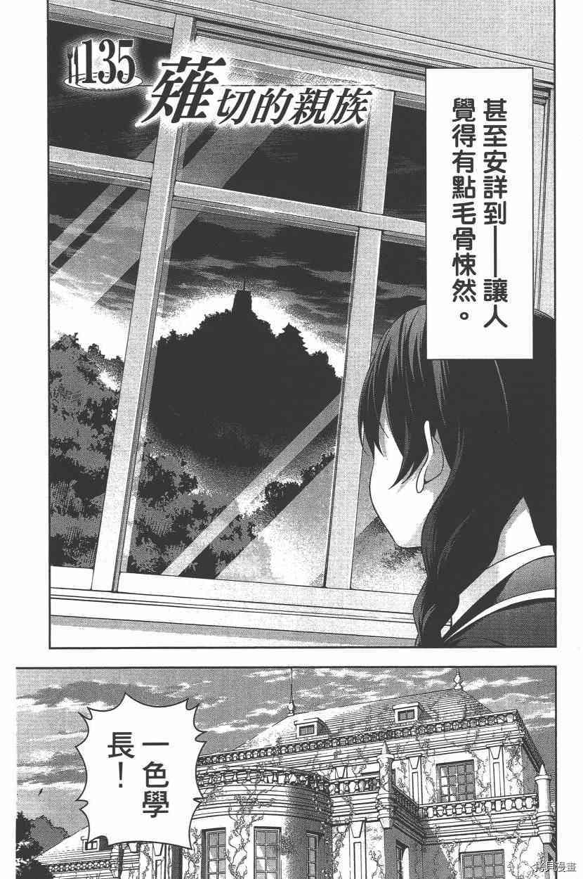 食戟之灵[拷贝漫画]韩漫全集-16卷无删减无遮挡章节图片 