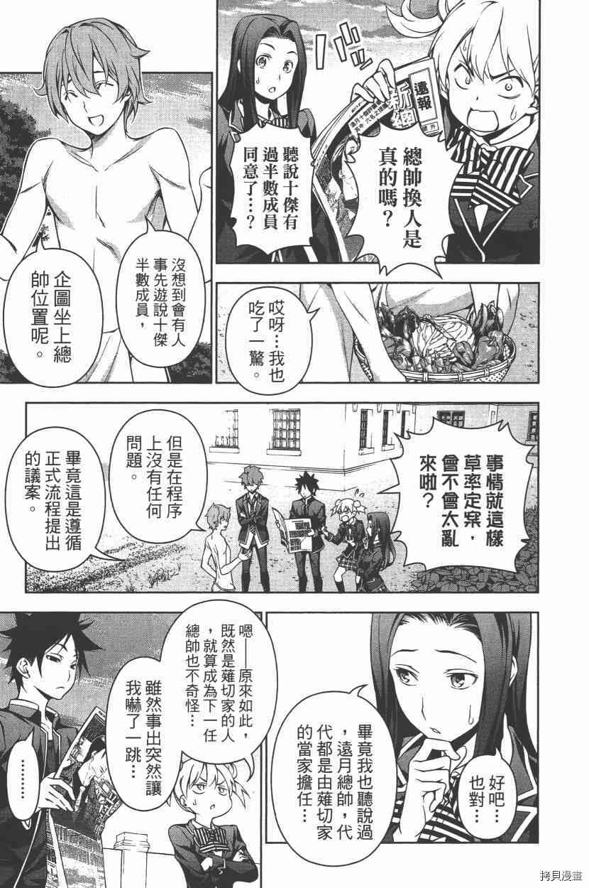 食戟之灵[拷贝漫画]韩漫全集-16卷无删减无遮挡章节图片 