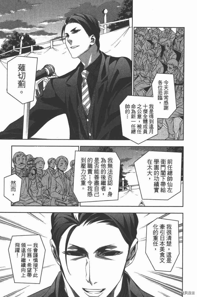 食戟之灵[拷贝漫画]韩漫全集-16卷无删减无遮挡章节图片 