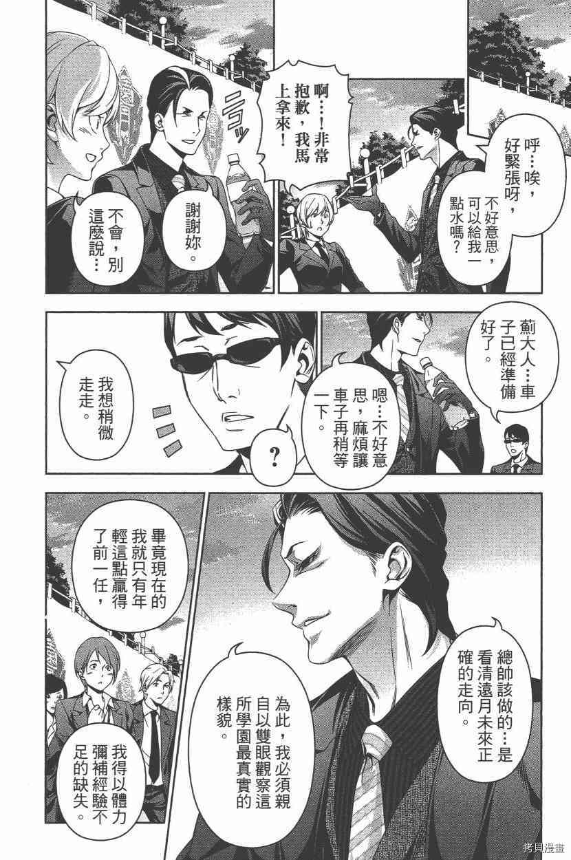 食戟之灵[拷贝漫画]韩漫全集-16卷无删减无遮挡章节图片 