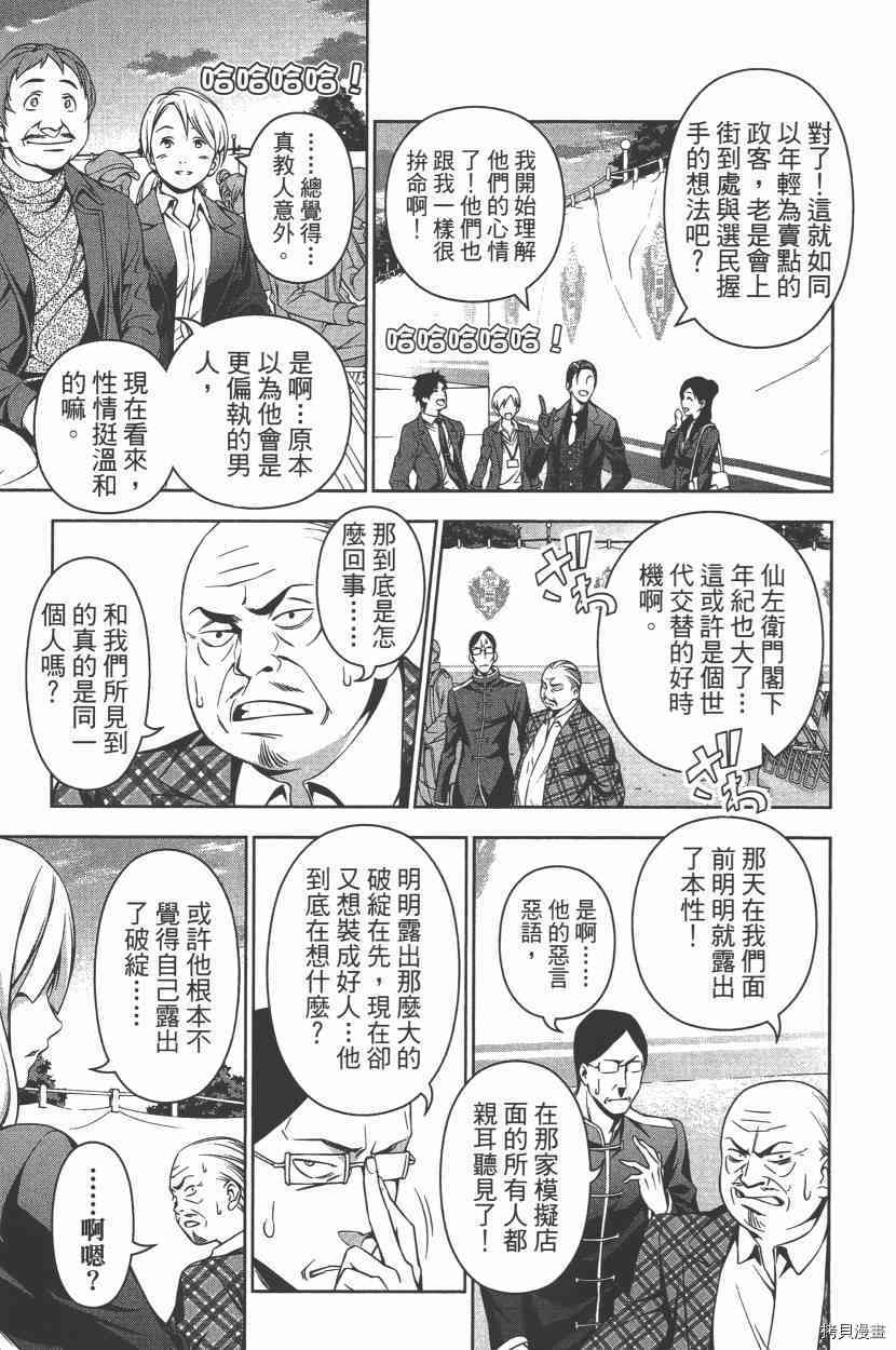 食戟之灵[拷贝漫画]韩漫全集-16卷无删减无遮挡章节图片 