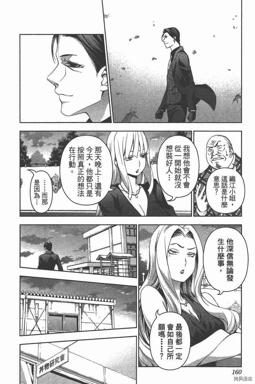 食戟之灵[拷贝漫画]韩漫全集-16卷无删减无遮挡章节图片 