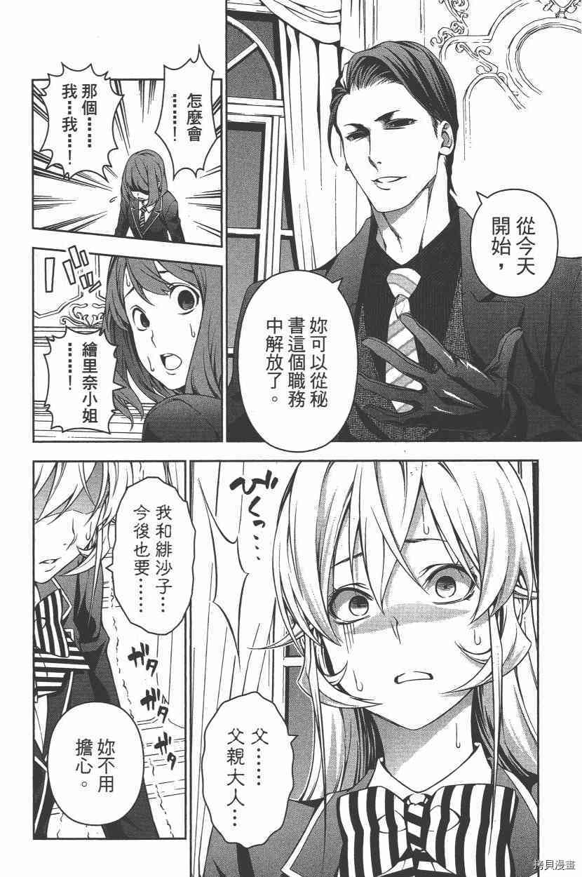 食戟之灵[拷贝漫画]韩漫全集-16卷无删减无遮挡章节图片 