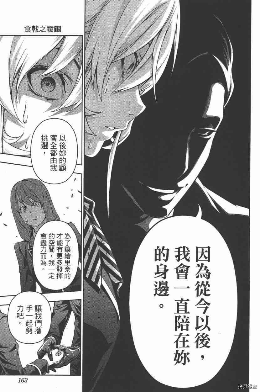 食戟之灵[拷贝漫画]韩漫全集-16卷无删减无遮挡章节图片 