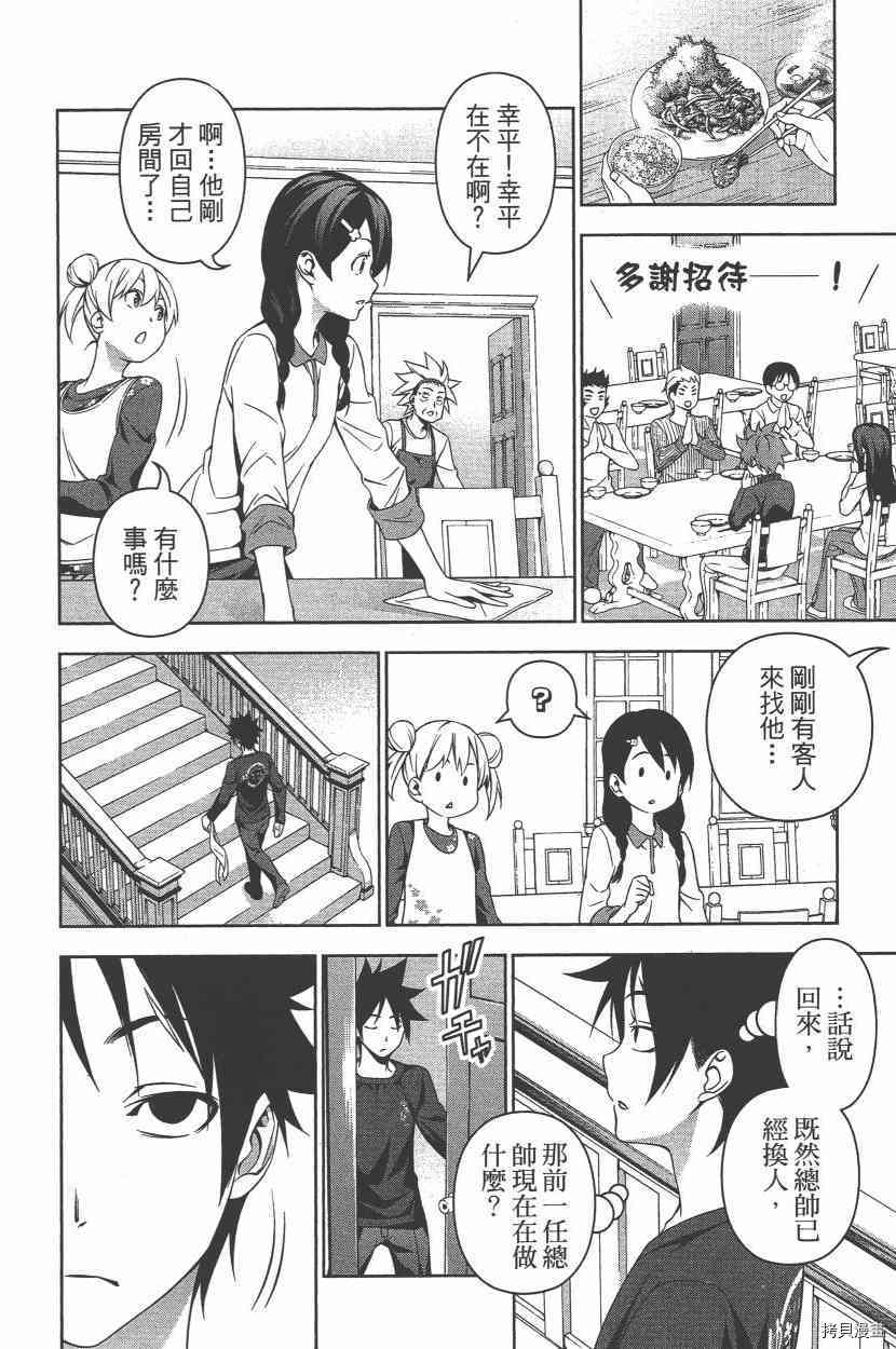 食戟之灵[拷贝漫画]韩漫全集-16卷无删减无遮挡章节图片 