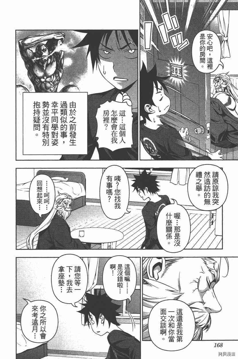 食戟之灵[拷贝漫画]韩漫全集-16卷无删减无遮挡章节图片 