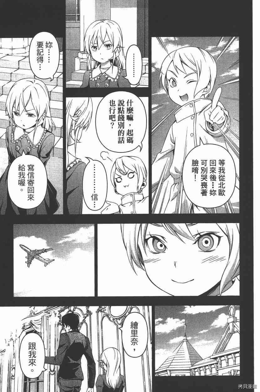 食戟之灵[拷贝漫画]韩漫全集-16卷无删减无遮挡章节图片 