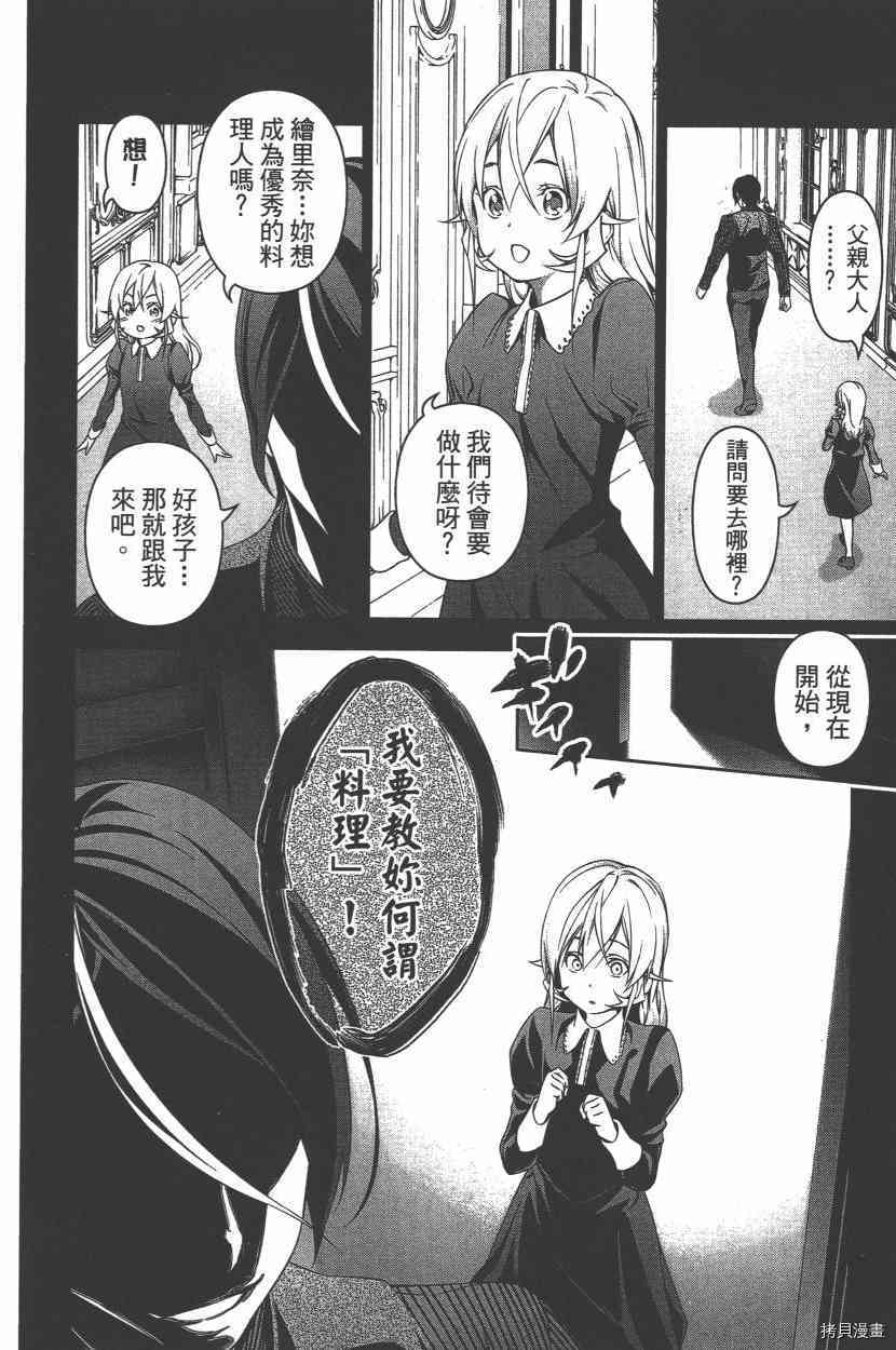 食戟之灵[拷贝漫画]韩漫全集-16卷无删减无遮挡章节图片 